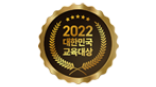 2022대한민국 교육대상